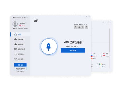快连VPN电脑版下载